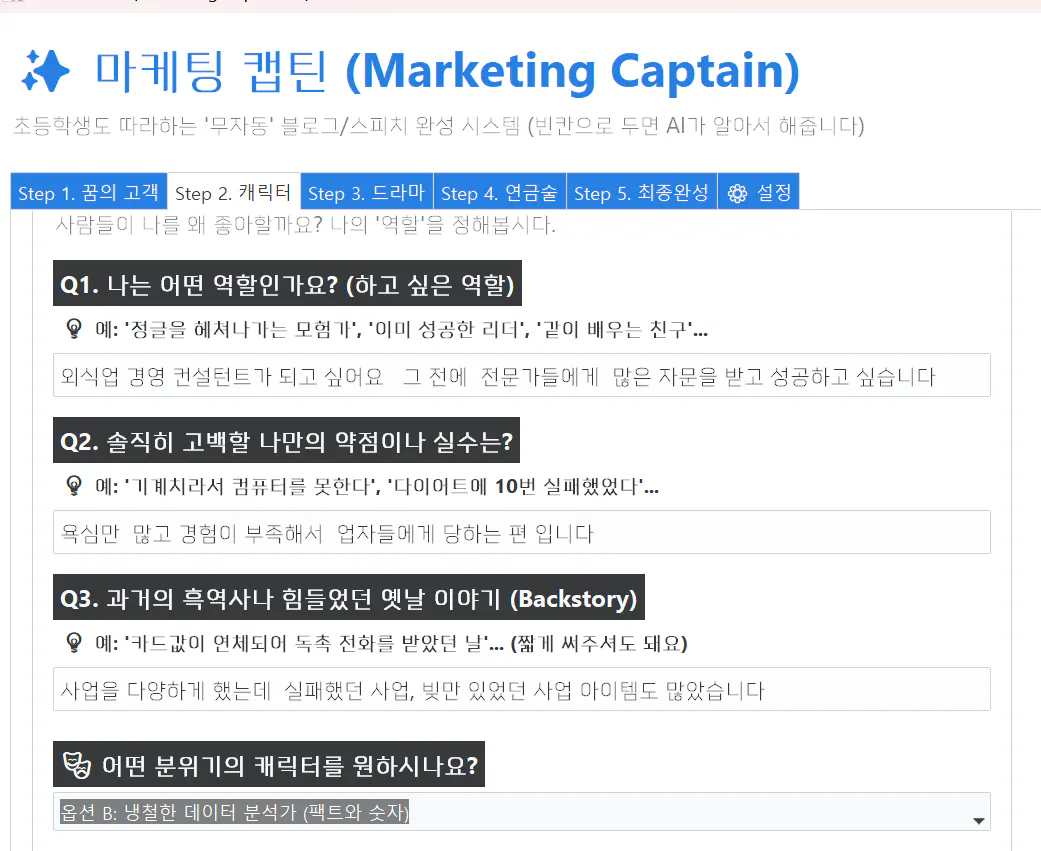 한국 마케팅 캡틴의 스크린샷