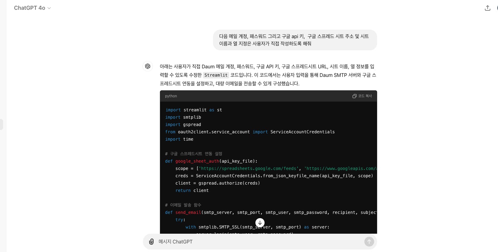 한국어로 된 문자 메시지의 스크린샷