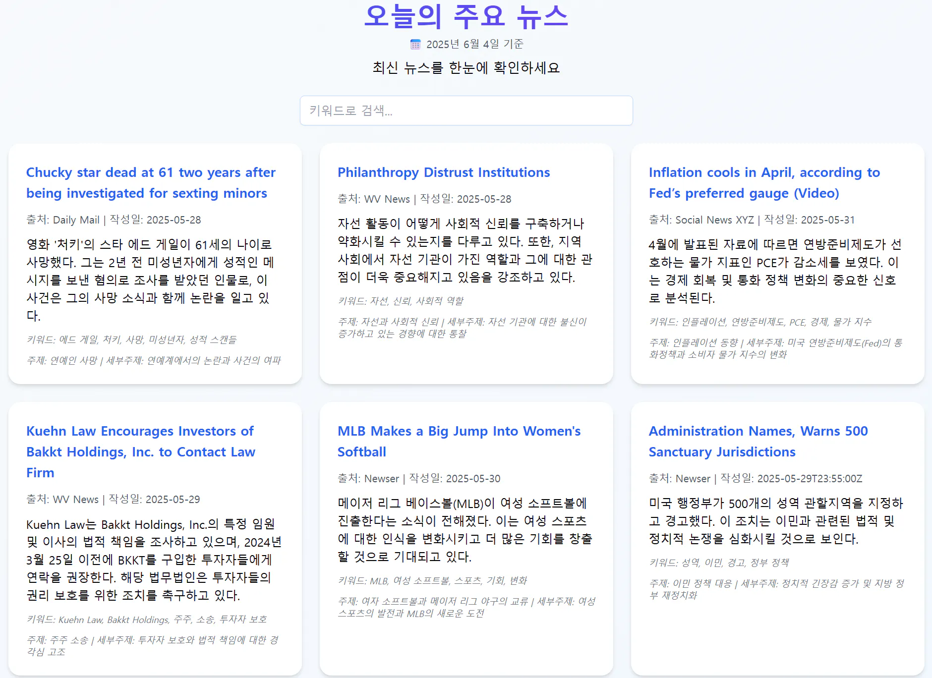 한국 뉴스 웹 사이트의 스크린 샷
