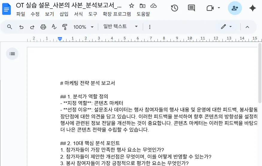 한국어로 된 Google 문서