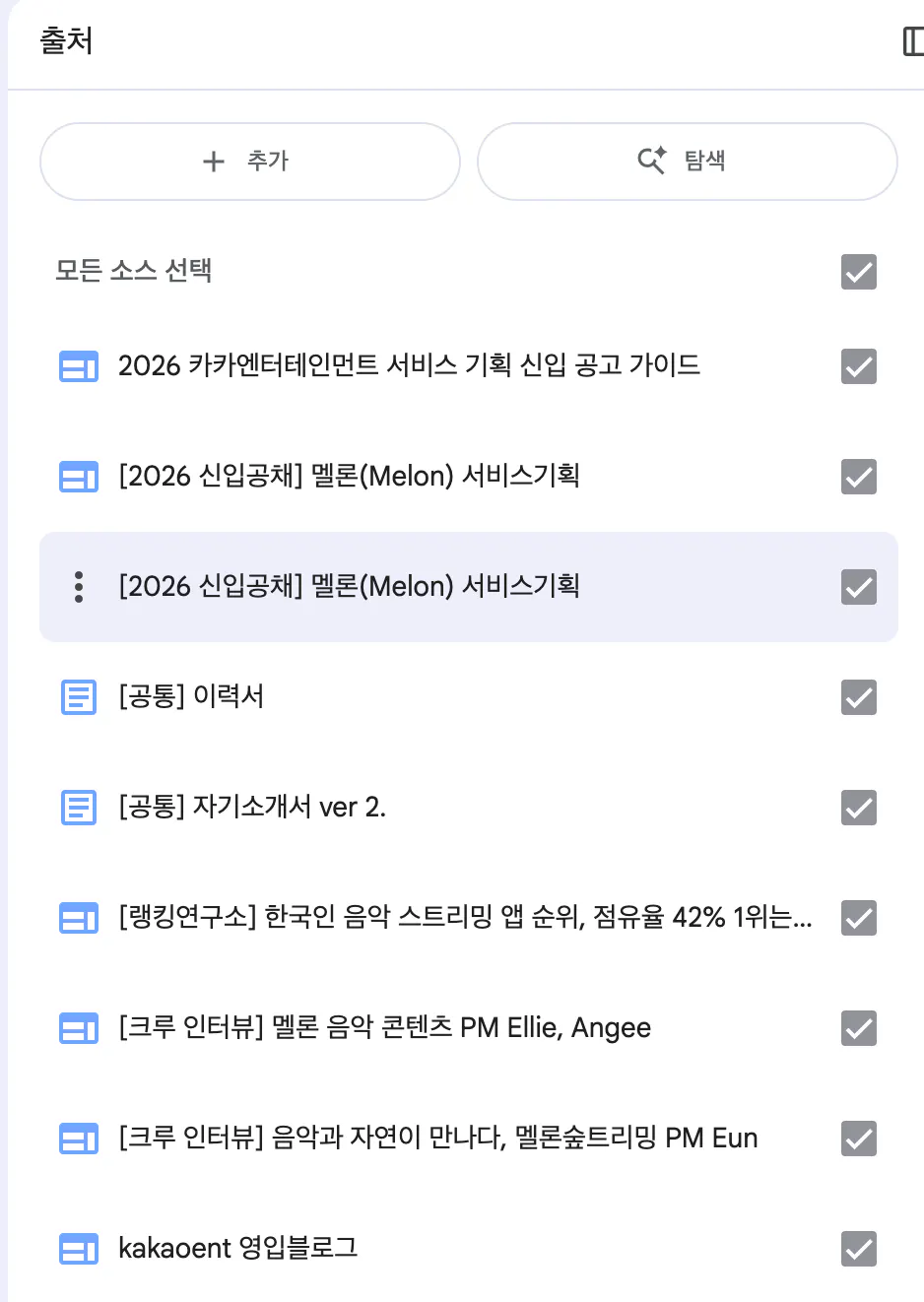 전화 화면의 한국 노래 목록
