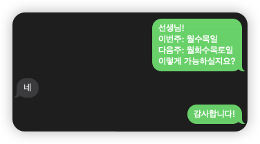 한국어 문자 메시지의 스크린 샷