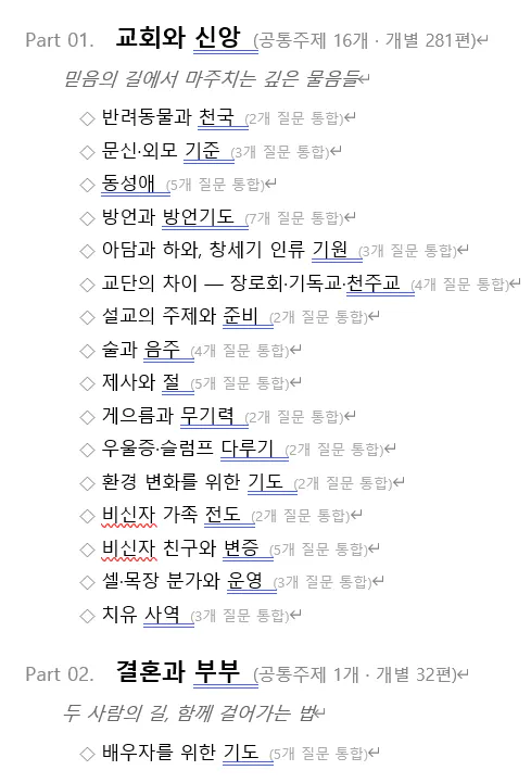 화면에 나오는 한국어 단어 목록