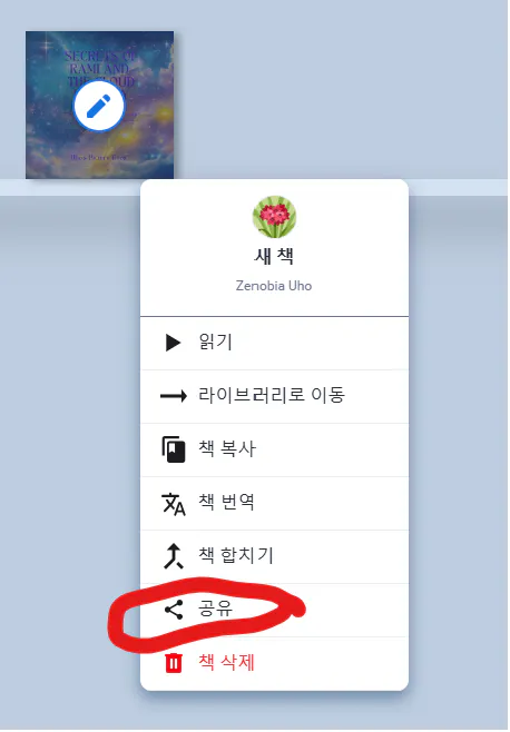 한국 음악 앱 스크린샷