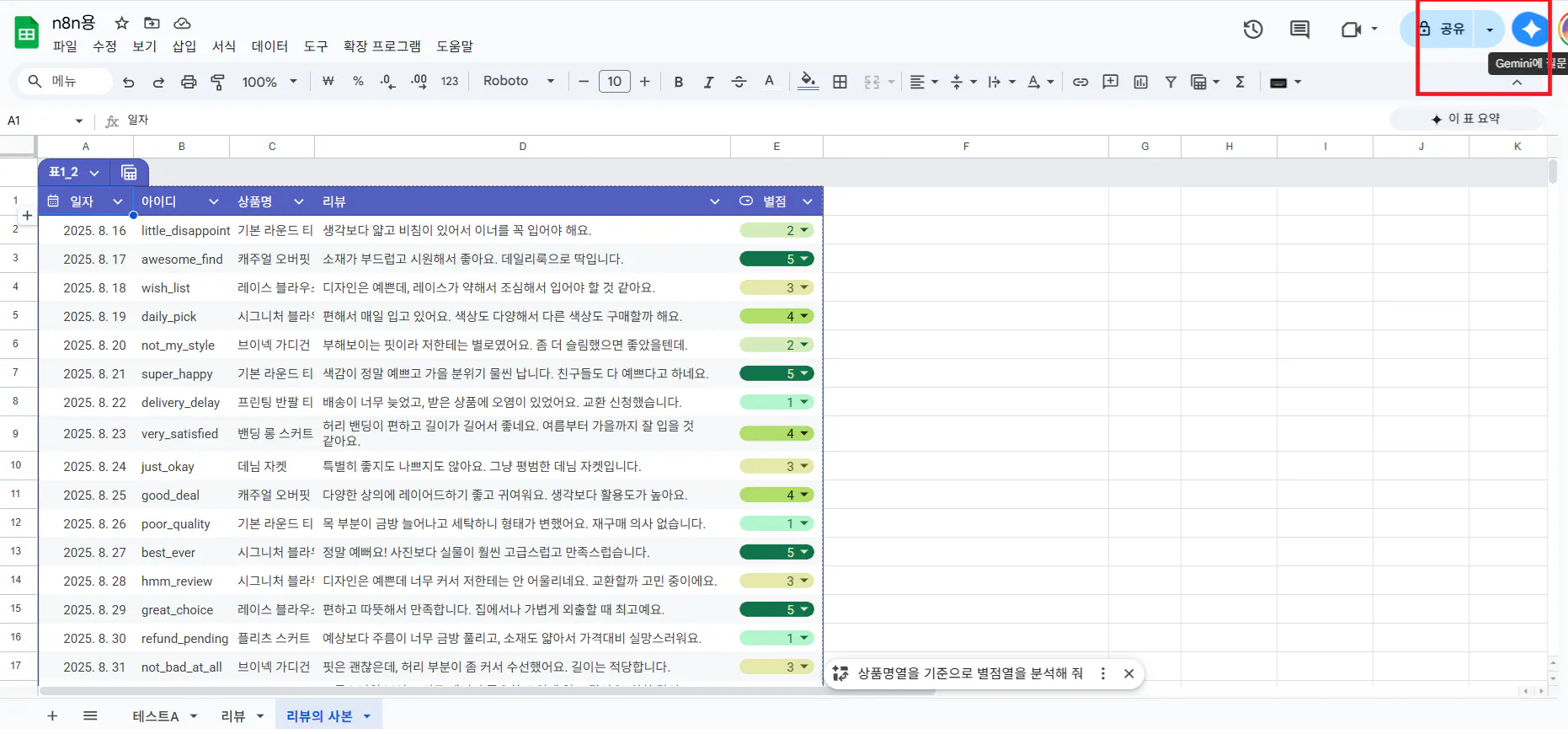 한국어 텍스트가 장착 된 Google 스프레드 시트의 스크린 샷