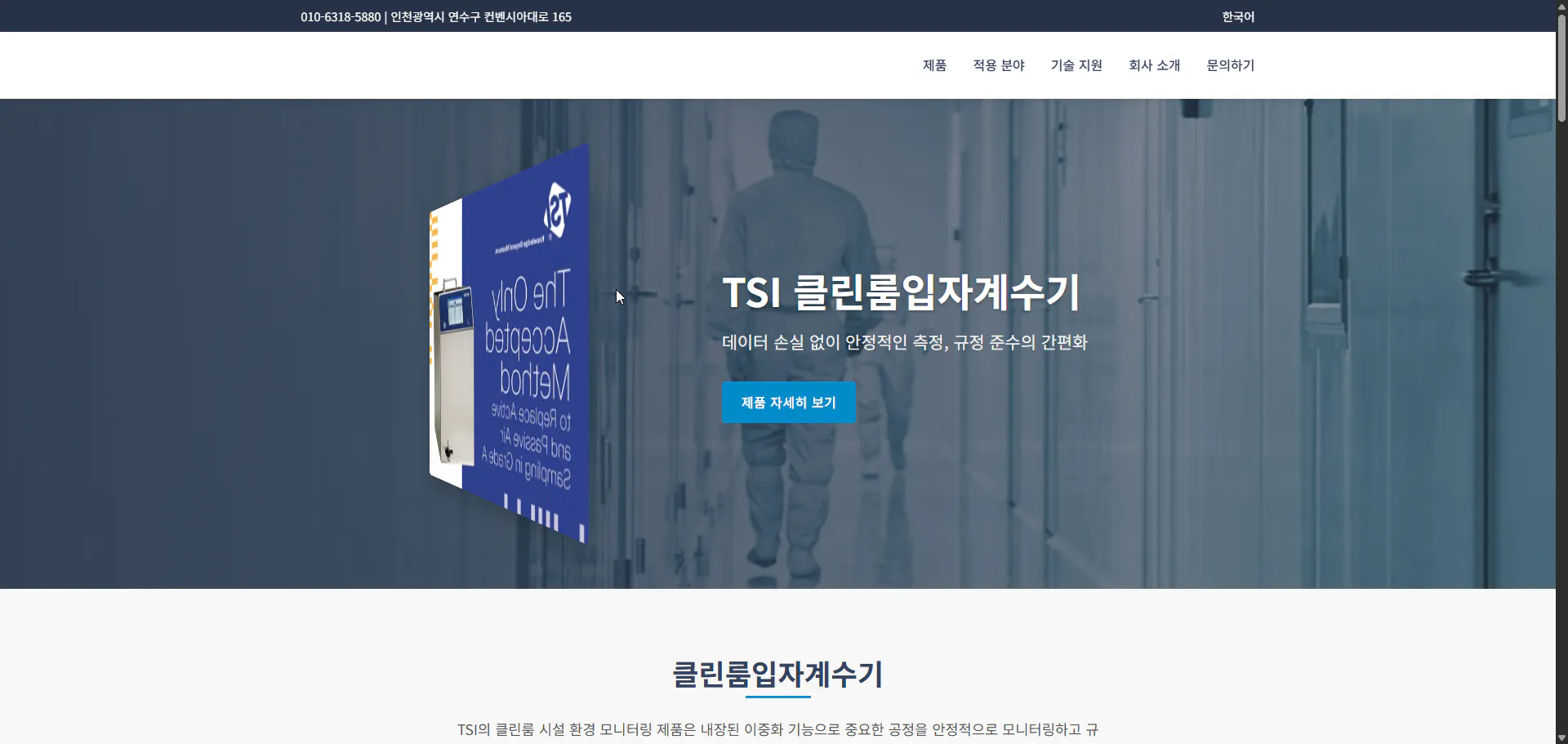 파란색 배경을 가진 한국 웹 사이트
