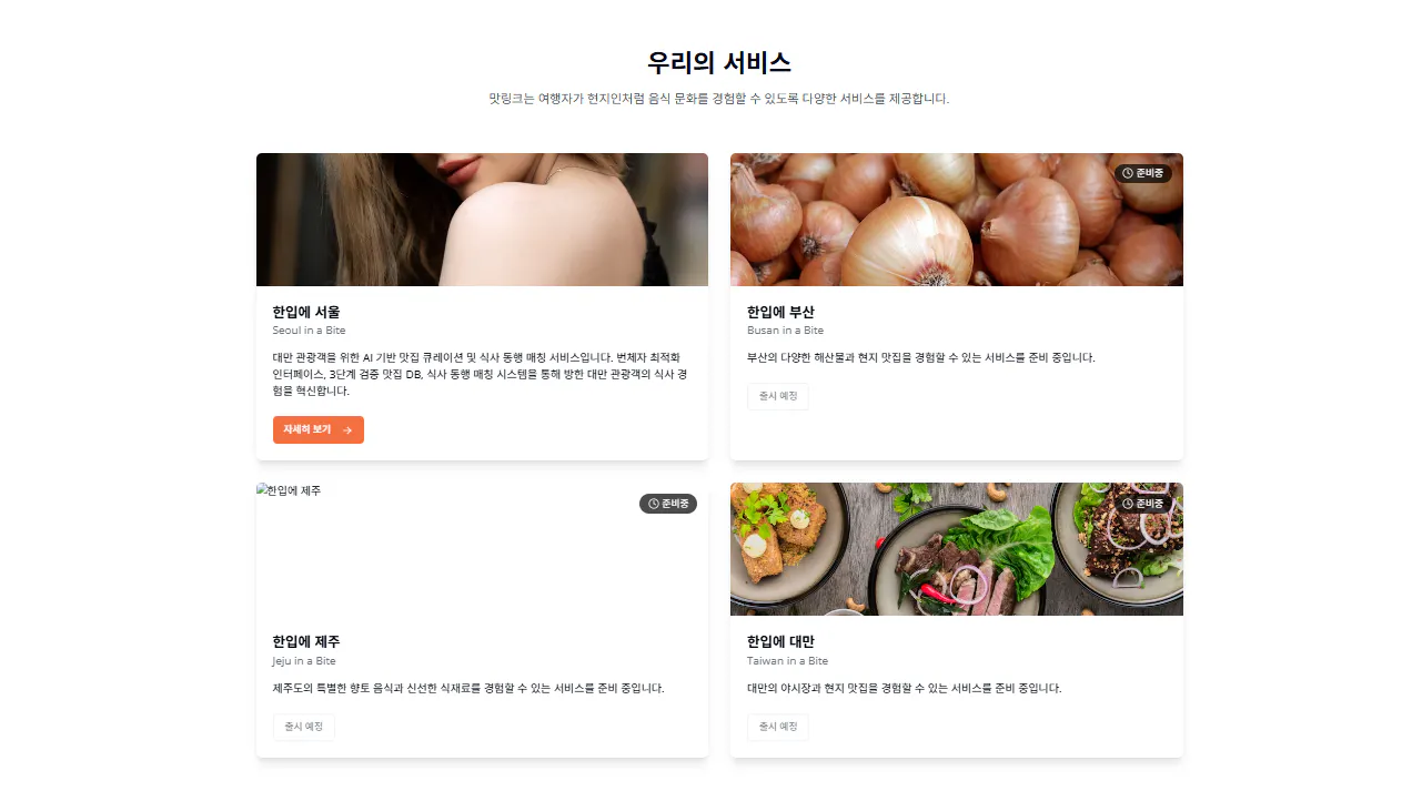 한국 음식 웹 사이트의 홈페이지