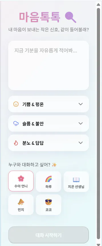 한국어 채팅 앱 스크린샷