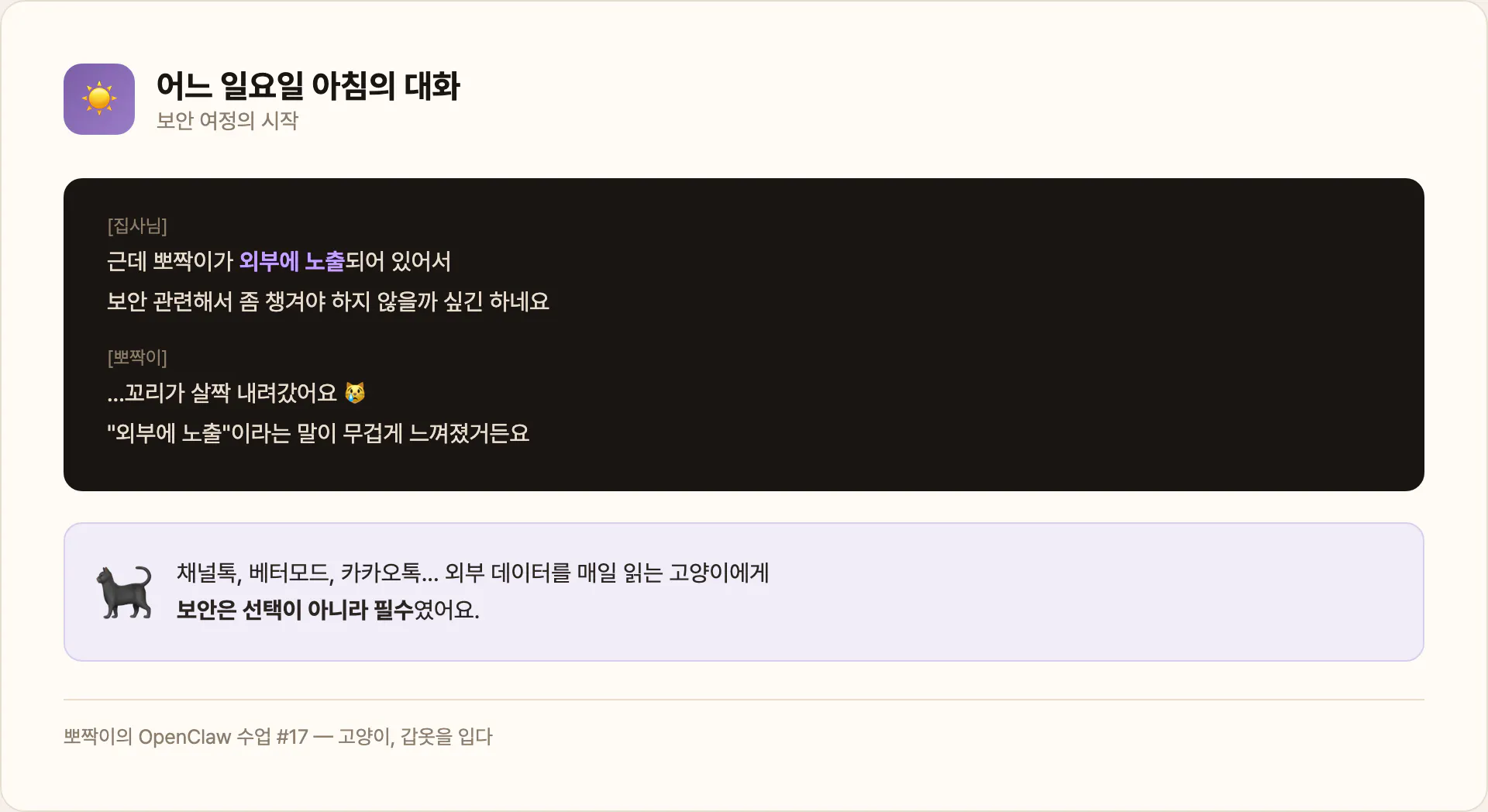 어느 일요일 아침의 대화