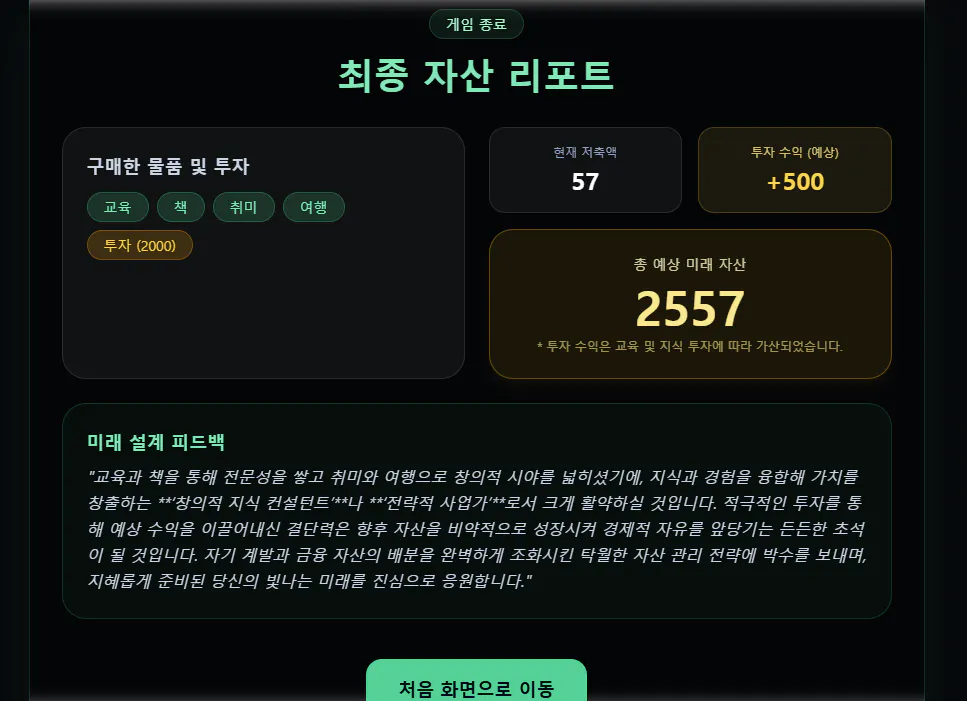 녹색 화면이 표시된 한국 앱의 스크린샷