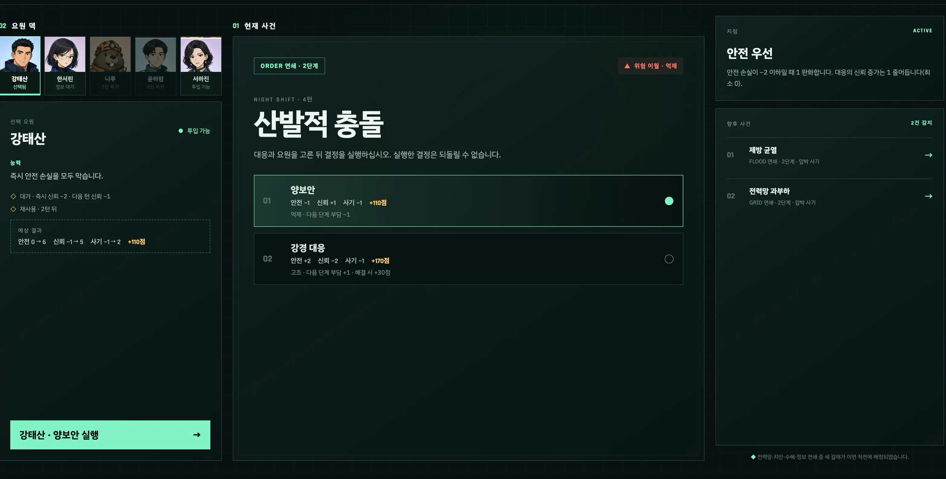 한국어 문자가 있는 녹색 화면