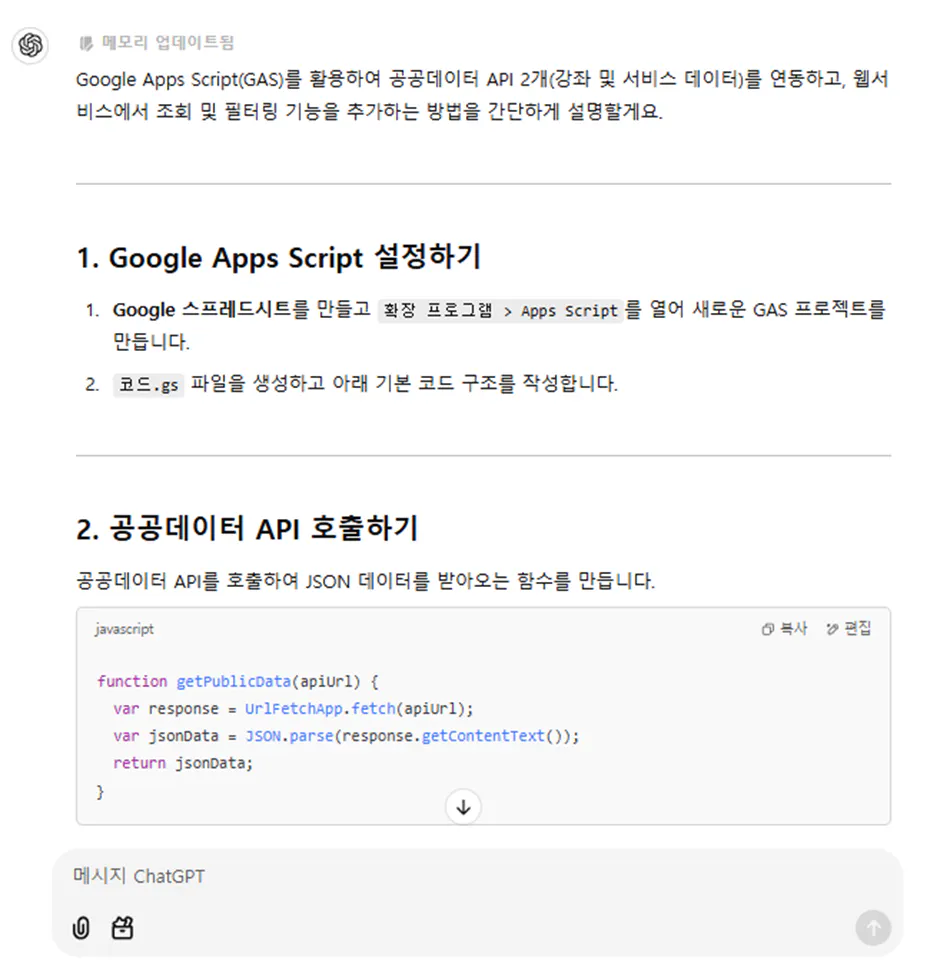 Google Apps 스크립트