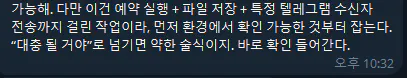 한국어 문자 메시지 스크린샷