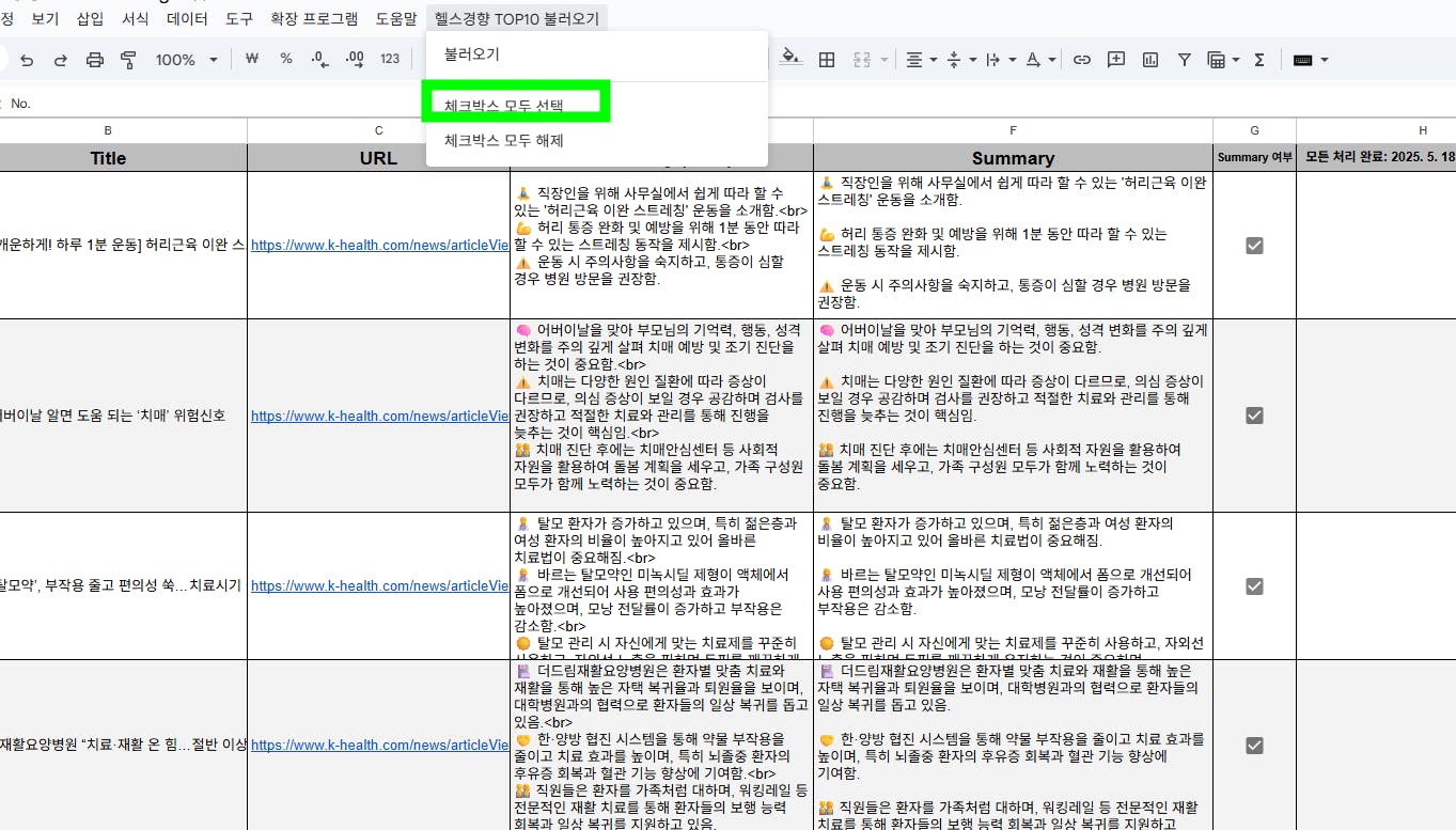 한국어 텍스트가 장착 된 Google 스프레드 시트의 스크린 샷