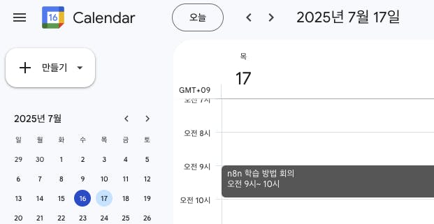 캘린더가 전화 화면에 표시됩니다