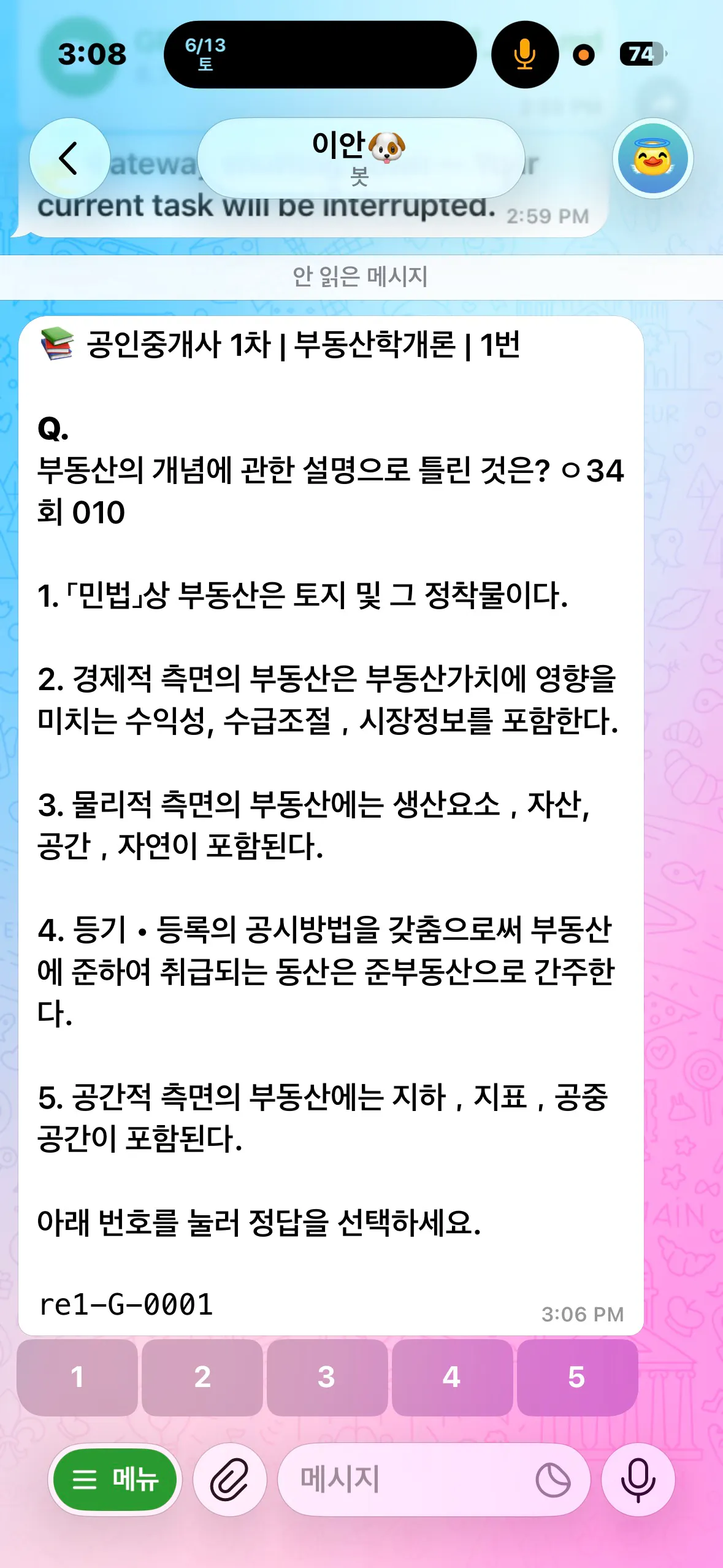 한국어로 된 문자 메시지의 스크린샷