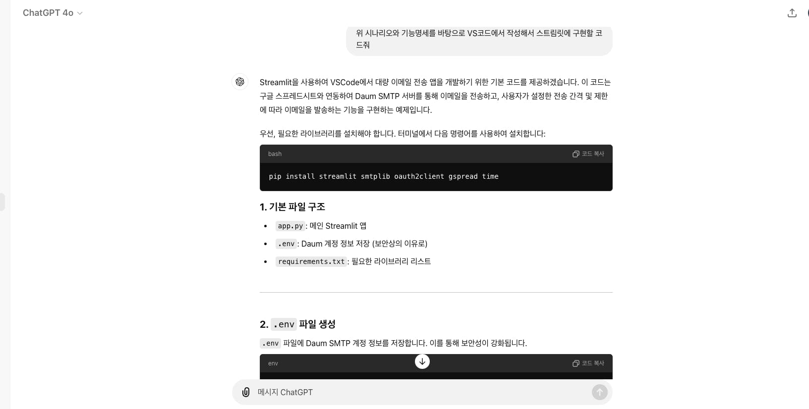 한국어 문자 메시지 앱의 스크린샷
