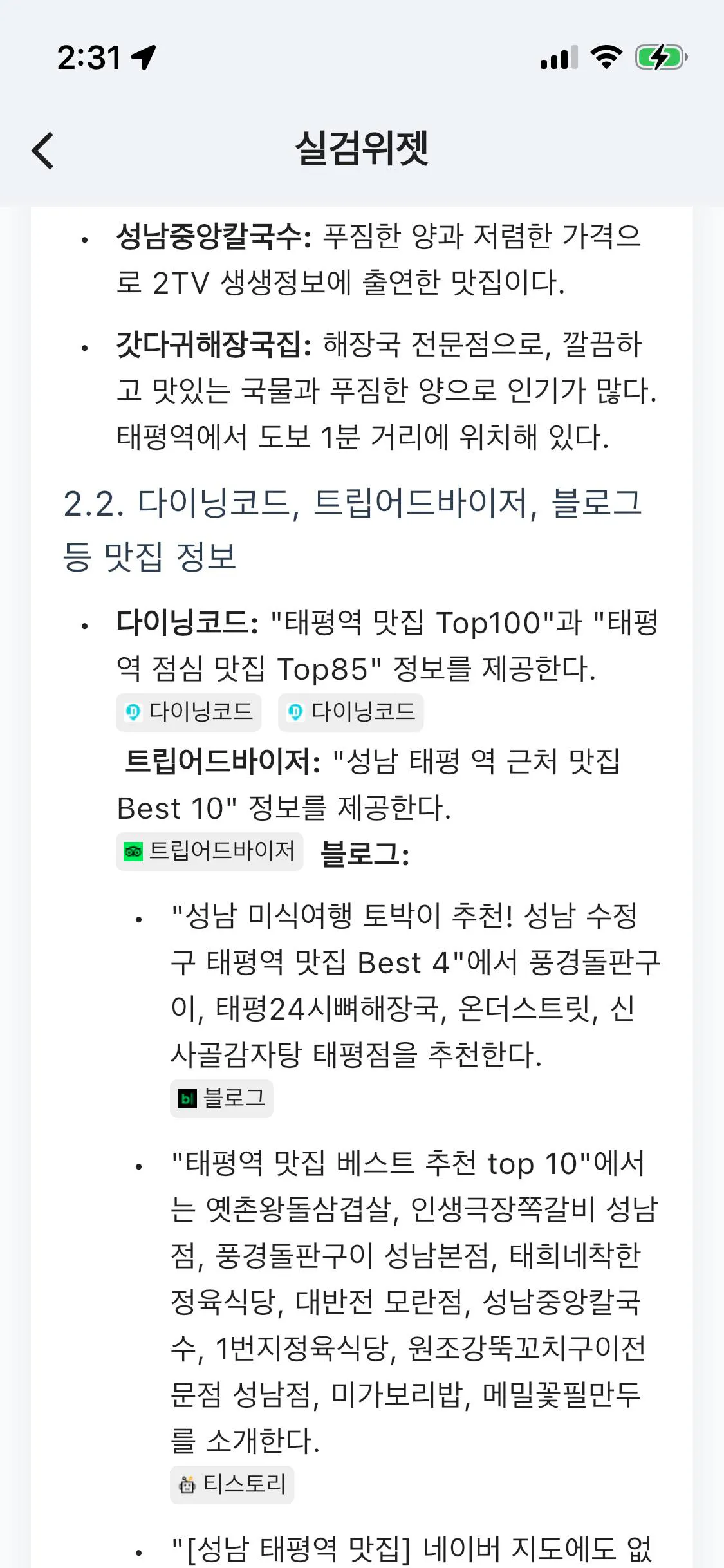 한국어 사전 - 스크린샷