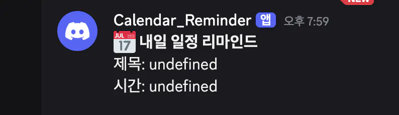 캘린더 알림 - 스크린 샷 썸네일