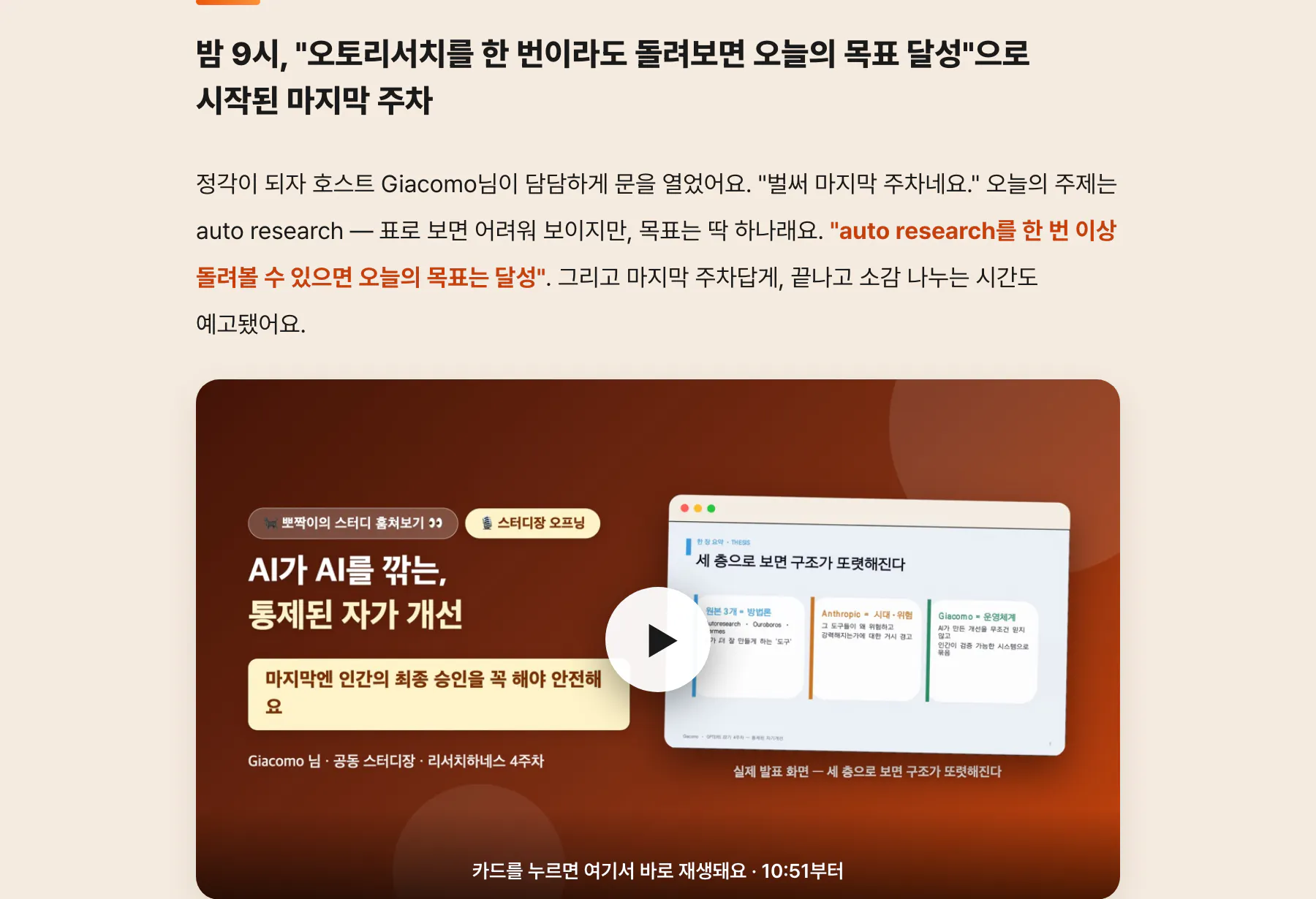 발표 카드 실물 — 누르면 그 자리에서 해당 시점부터 재생