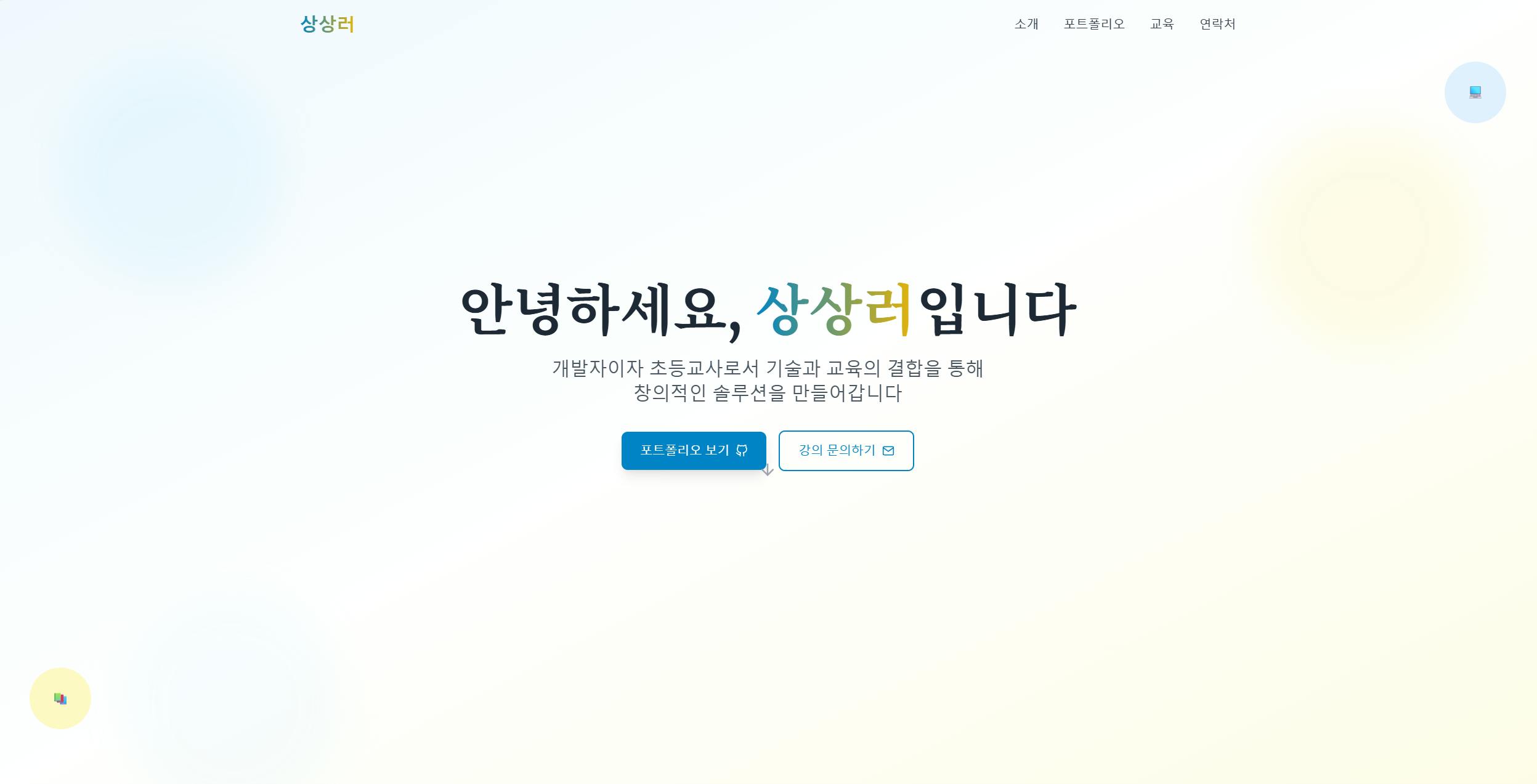 한국어 웹 사이트의 홈페이지