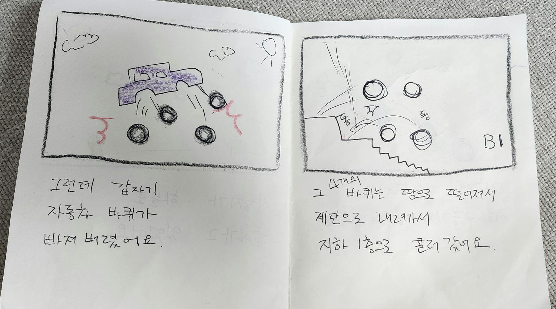 한글이 적힌 노트와 자동차 그림
