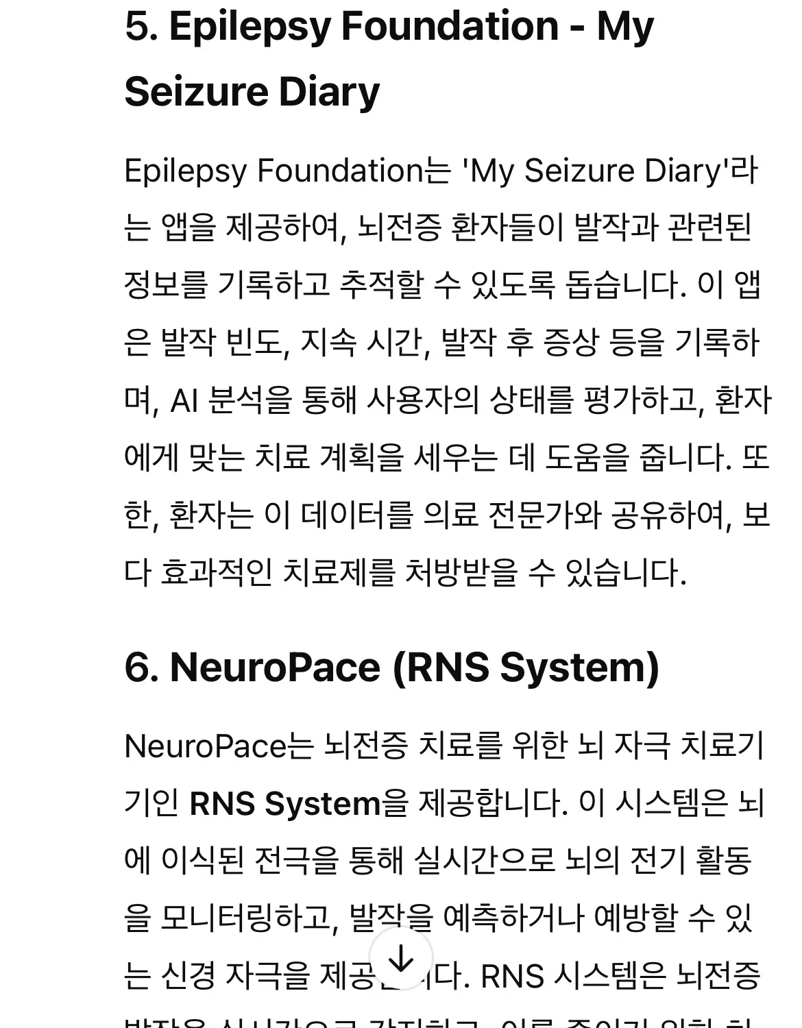 5 간질 재단 내 사저 일기 스크린샷