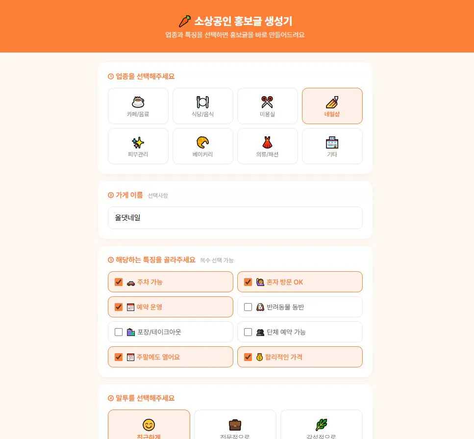 주황색 배경의 한국 앱 스크린샷