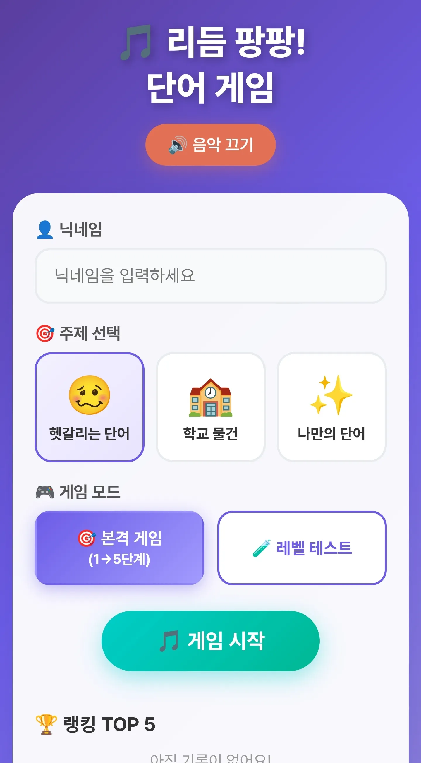 한국 음악 앱 스크린샷