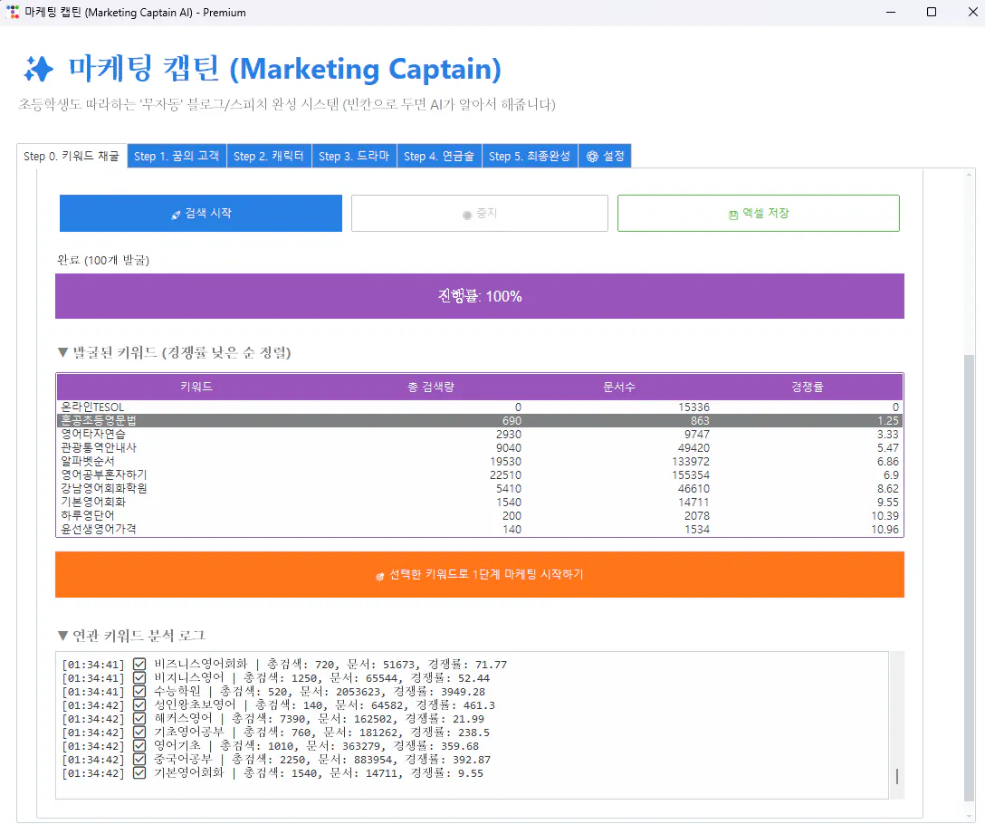 마케팅 캡틴의 스크린샷
