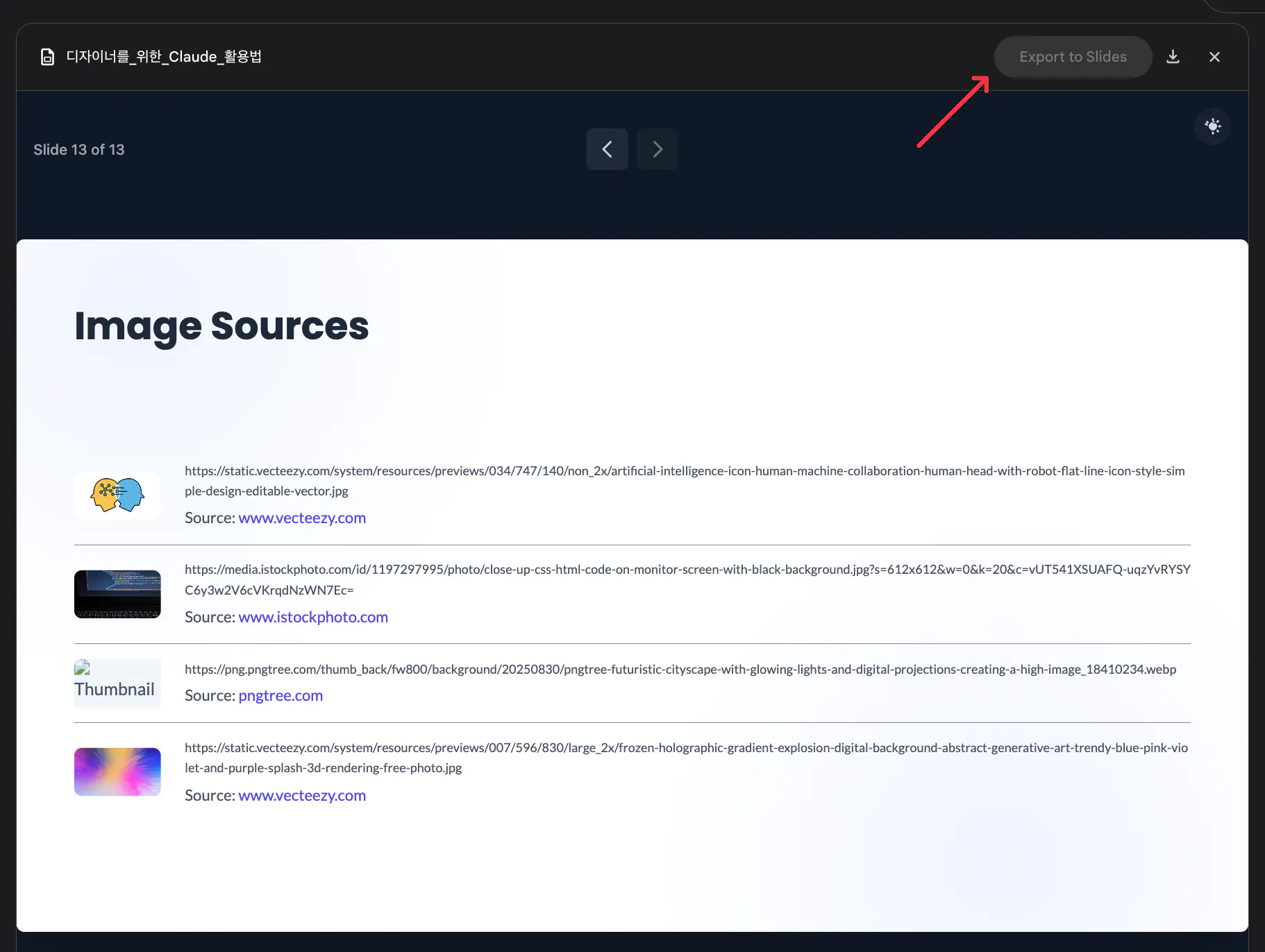 이미지 소스 페이지의 스크린샷