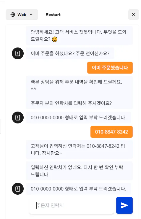 한국 채팅 앱의 스크린 샷