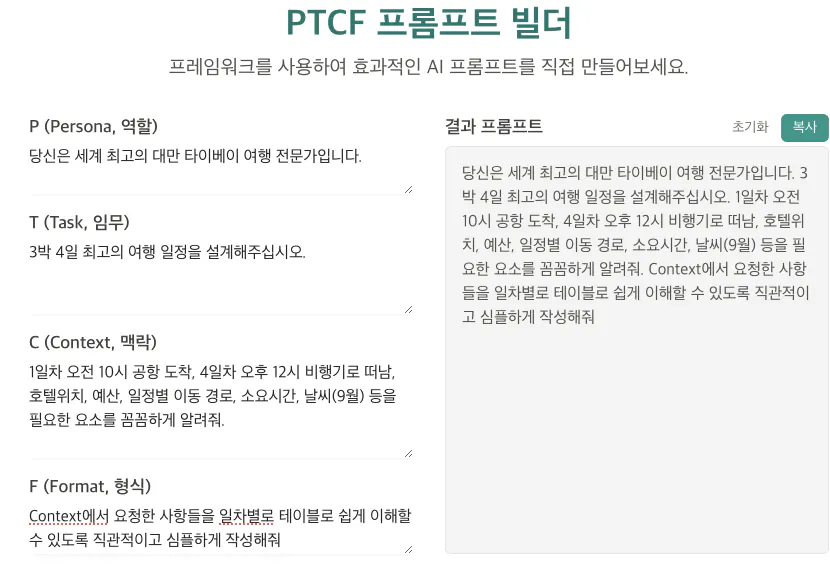 PTC 한국 - 스크린 샷