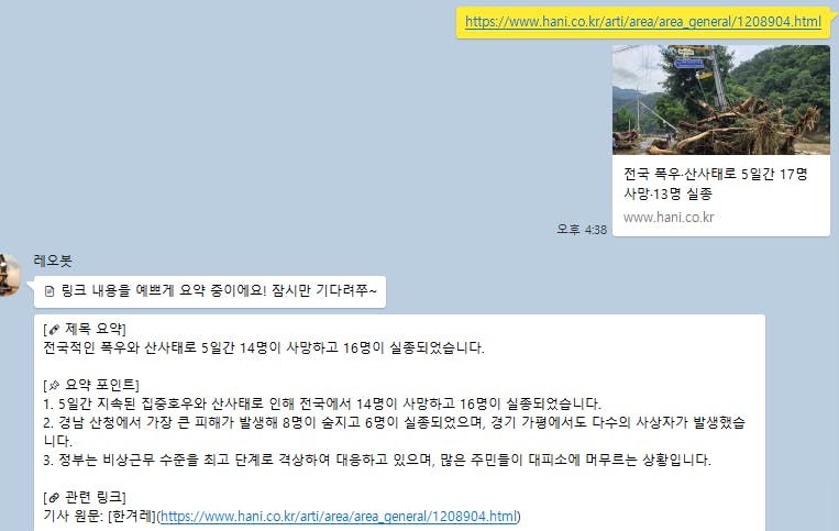 한국의 메시지 스크린 샷
