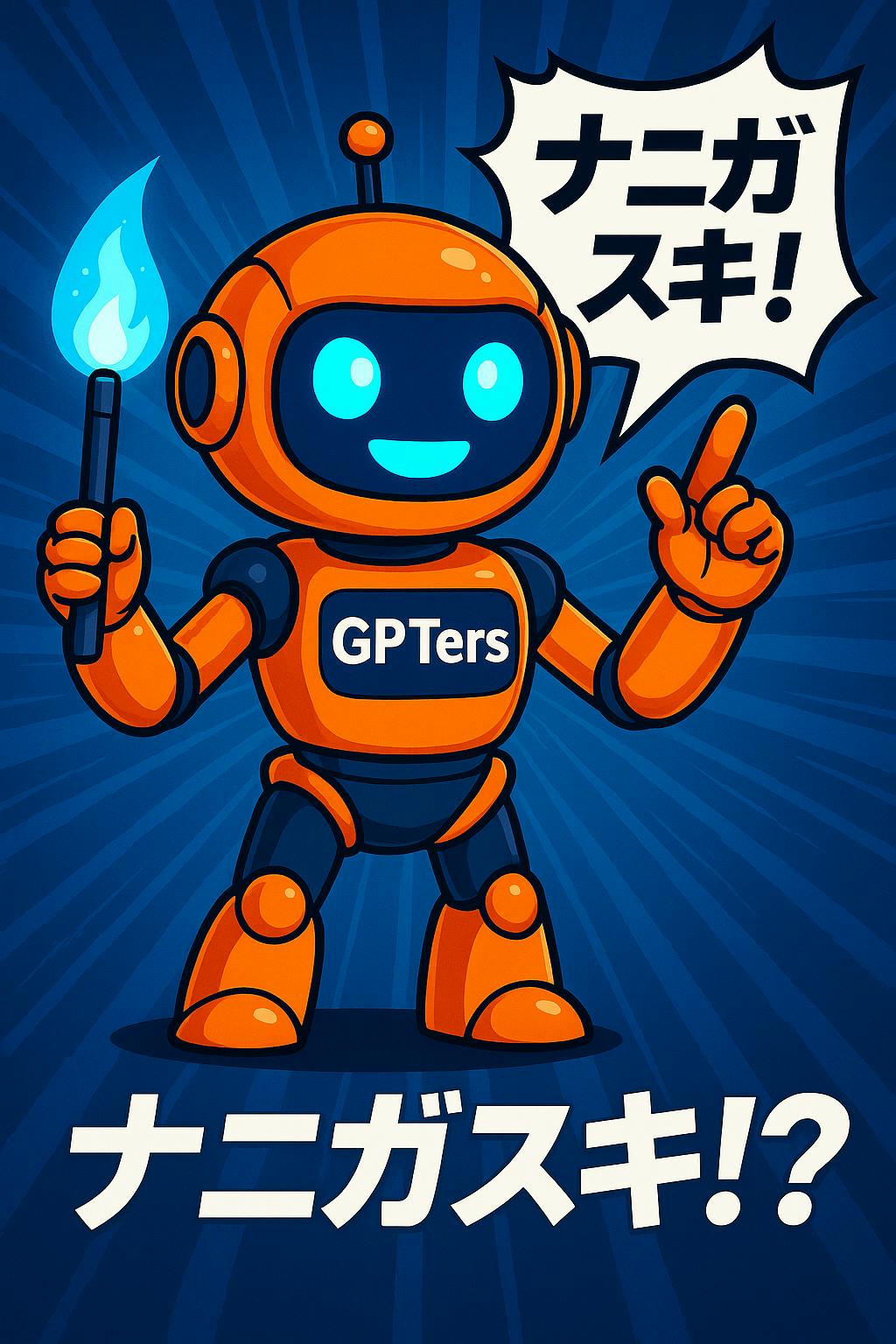 gpters라는 단어로 횃불을 들고있는 로봇?