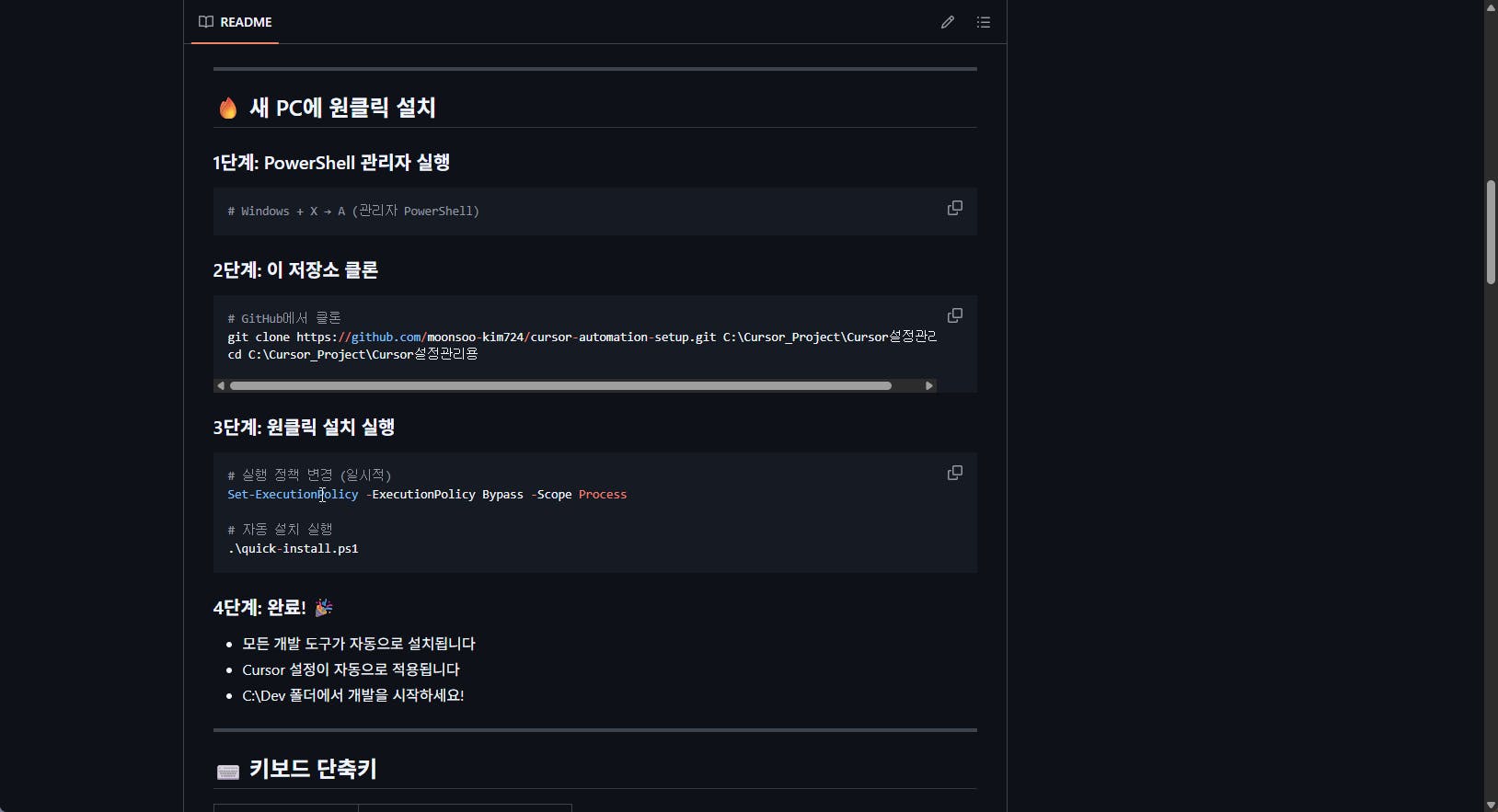 컴퓨터의 한국어 설정 스크린 샷