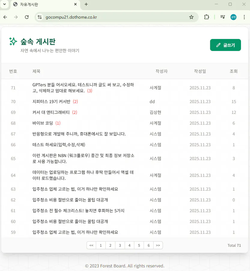 한국 음악 페이지의 스크린샷