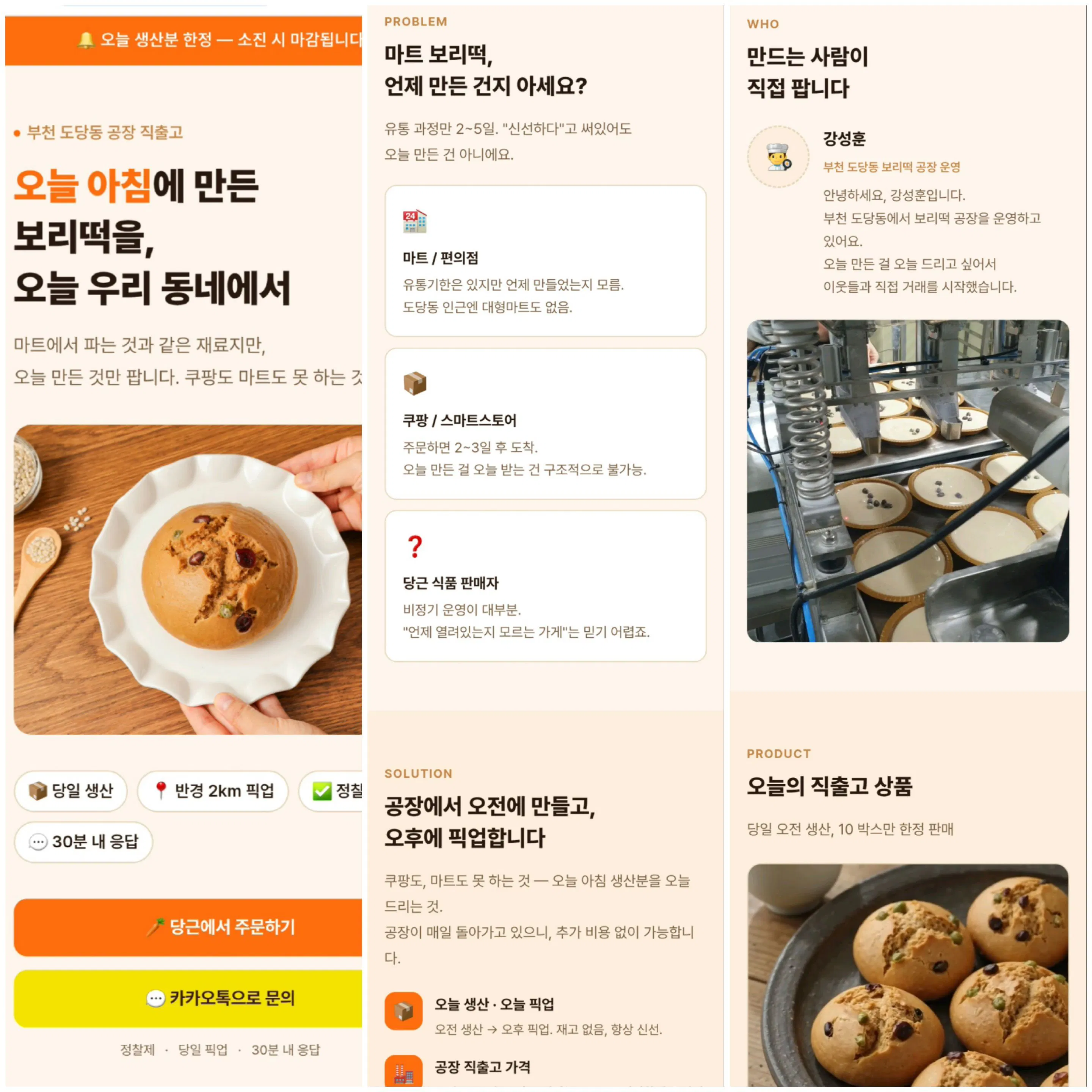 한국 베이커리 앱 - 스크린샷
