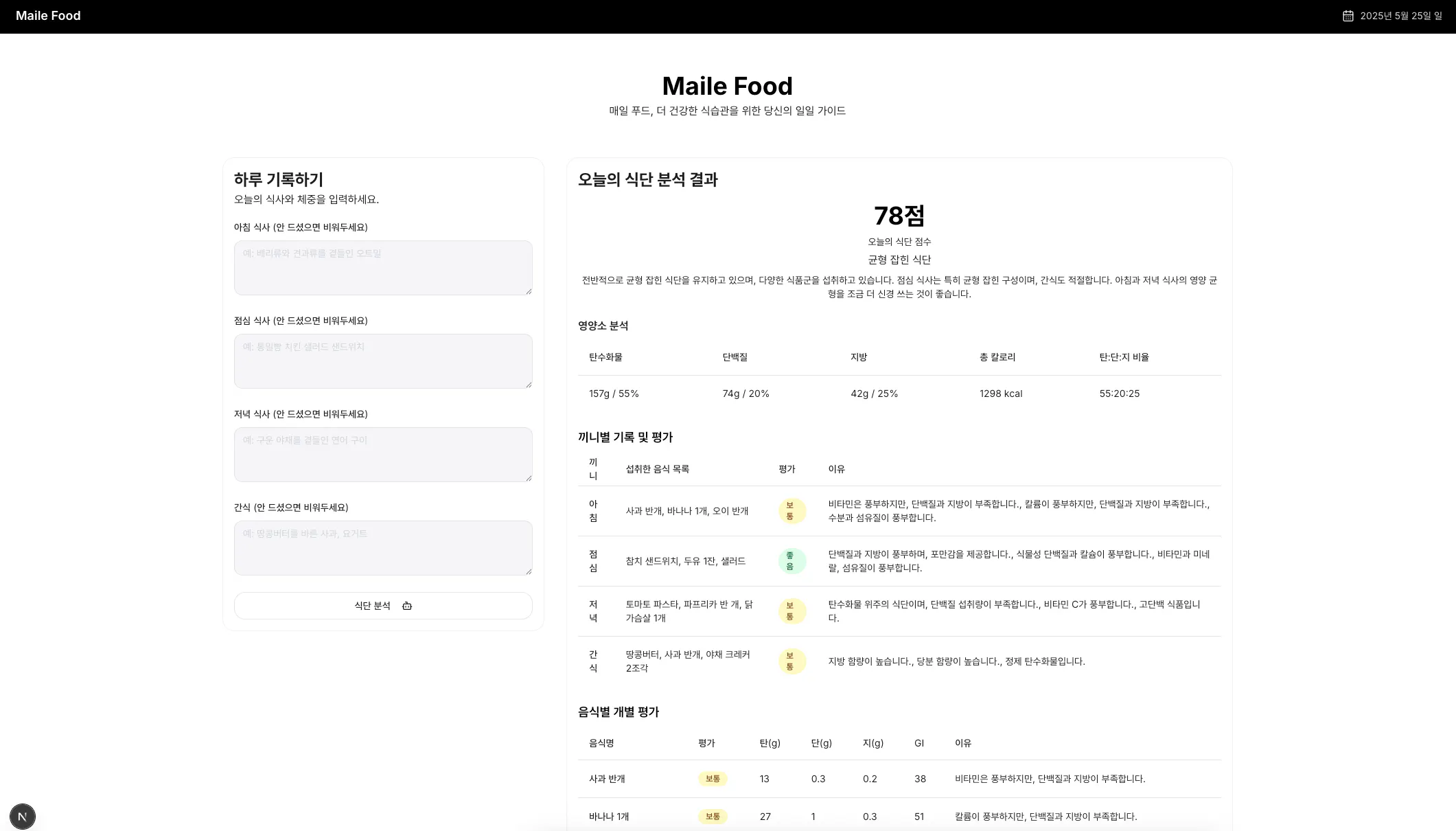 한국 음식 앱의 스크린 샷