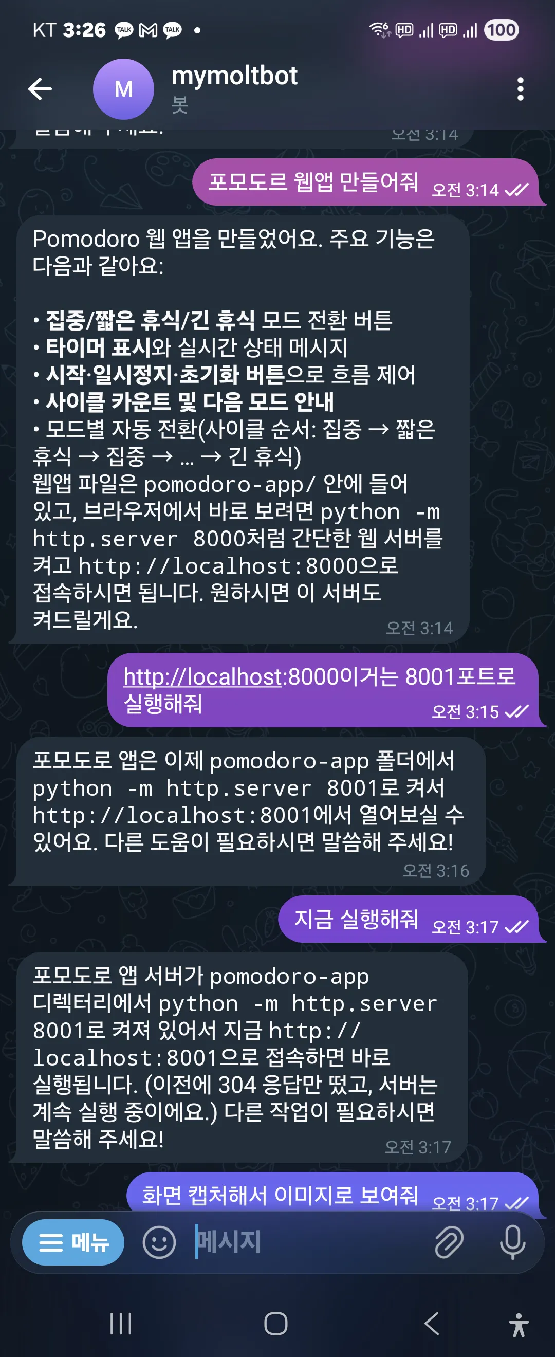 한국어 문자 메시지 스크린샷