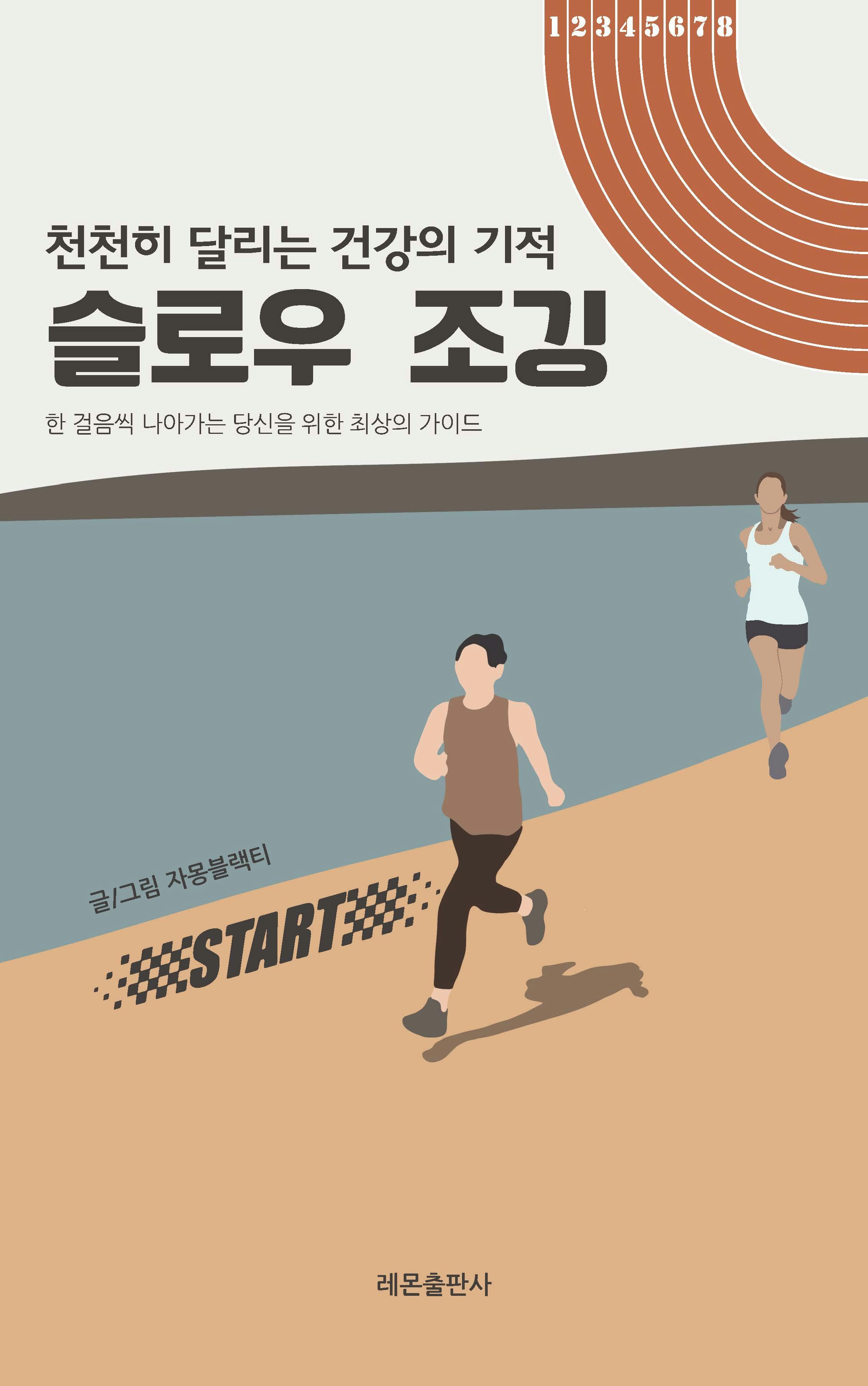 한국 운영에 관한 책의 표지