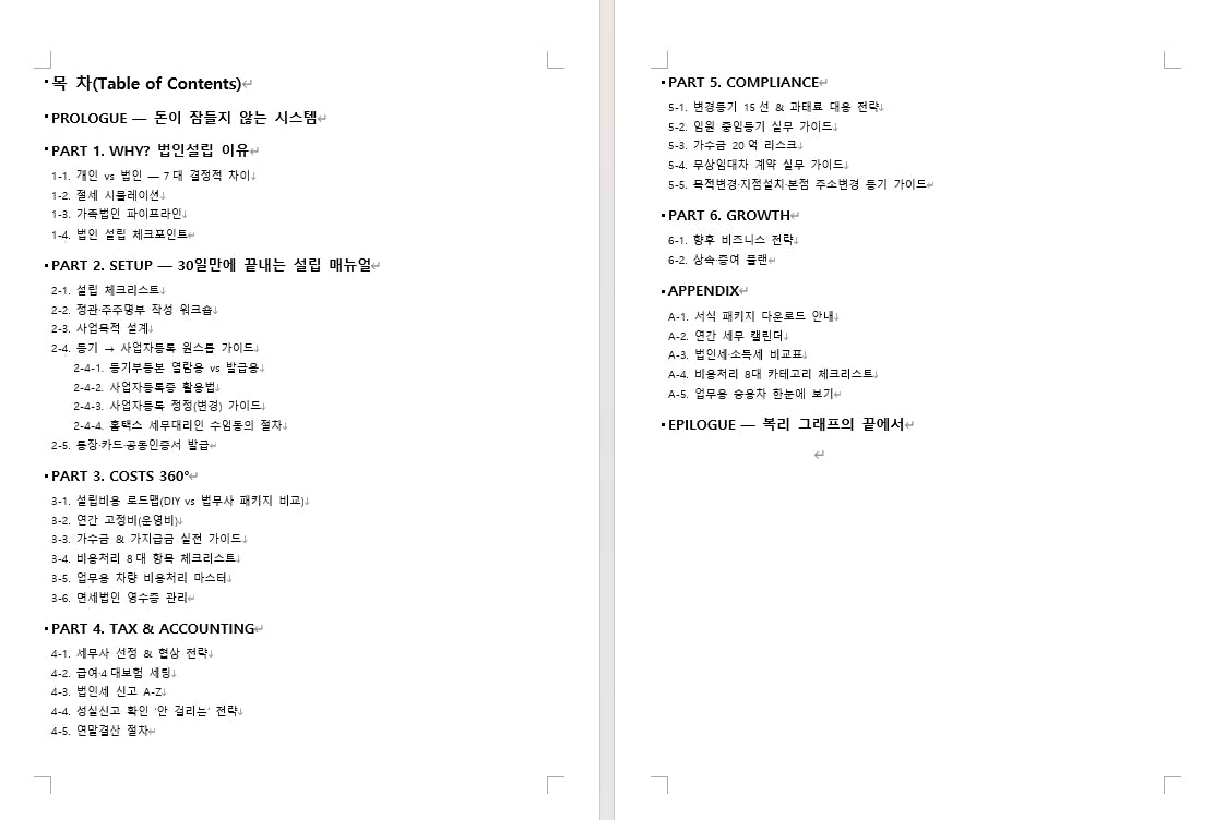 그것에 한국어 단어가있는 종이 한 장