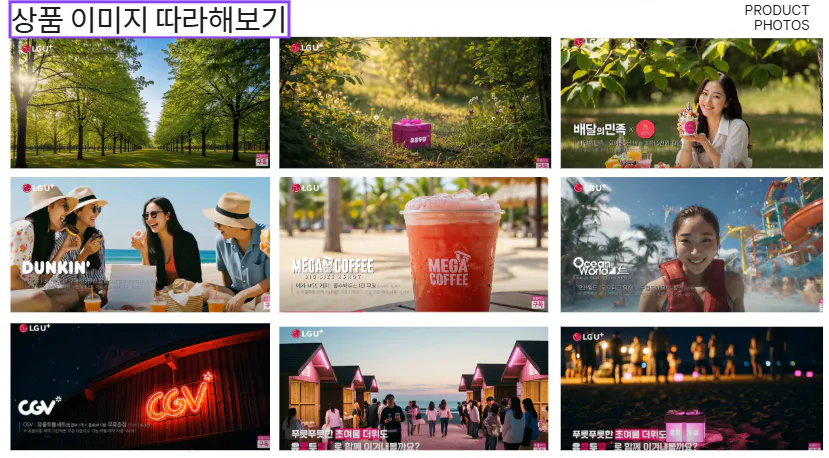 제품에 대한 한국 광고의 스크린 샷