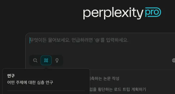 Perplexity Pro - 스크린샷 썸네일
