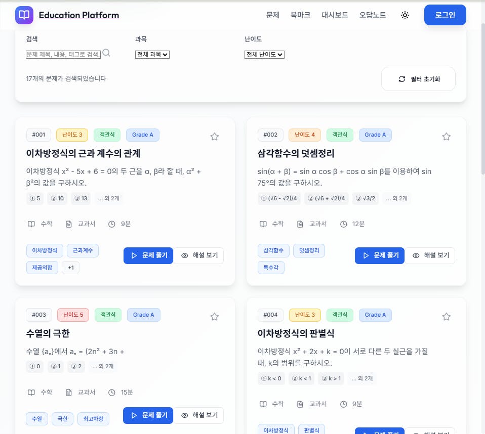 한국 교육 플랫폼의 스크린 샷