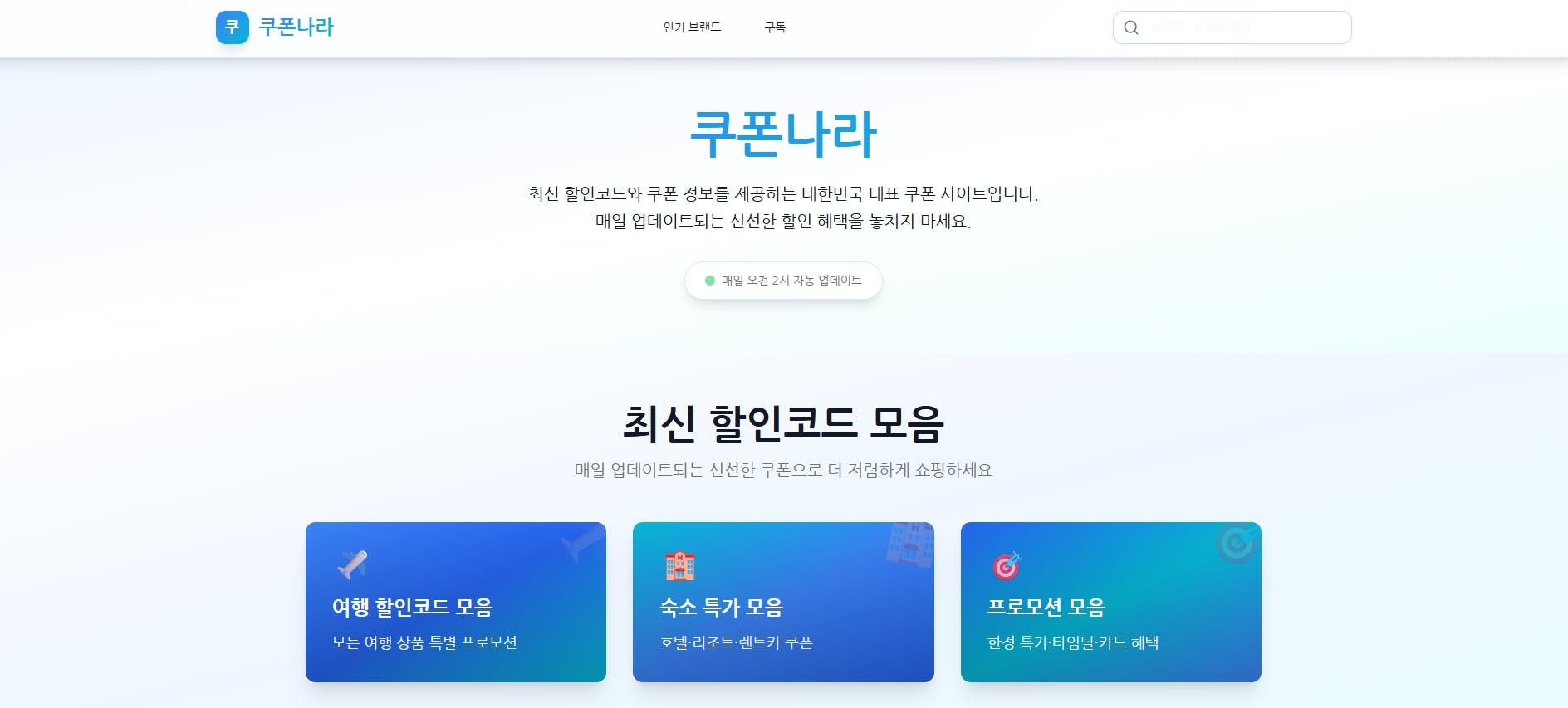 한국 웹 사이트의 홈페이지