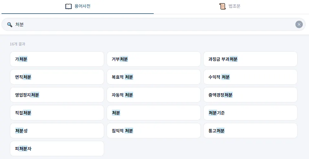 한국어 앱 스크린샷