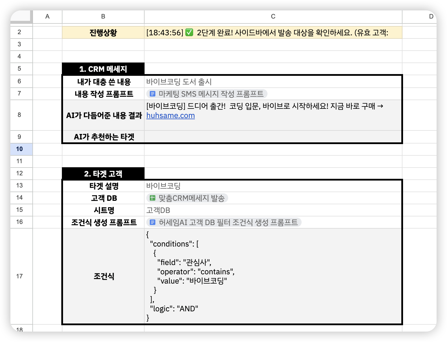 한국어 텍스트가 포함된 스프레드시트의 스크린샷