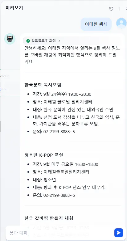 한국의 채팅 창의 스크린 샷