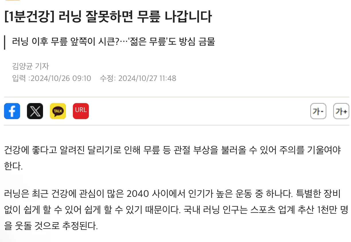 한국 뉴스 기사의 스크린샷